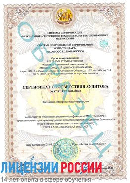 Образец сертификата соответствия аудитора №ST.RU.EXP.00014300-2 Пушкино Сертификат OHSAS 18001